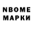 Марки NBOMe 1,8мг Insan Andabekov